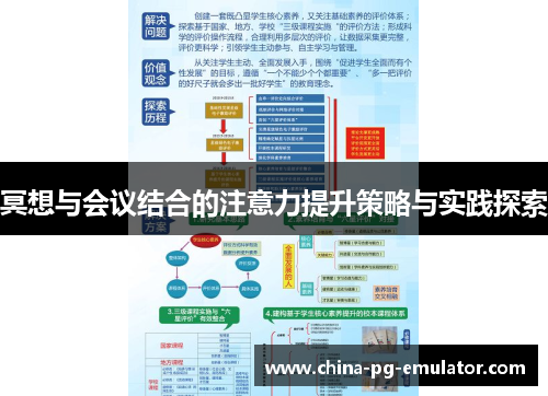 冥想与会议结合的注意力提升策略与实践探索 冥想与会议结合的注意力提升策略与实践探索