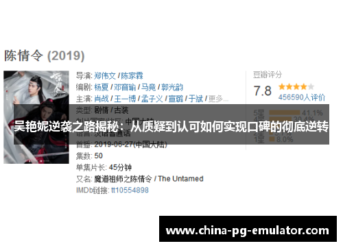 吴艳妮逆袭之路揭秘：从质疑到认可如何实现口碑的彻底逆转