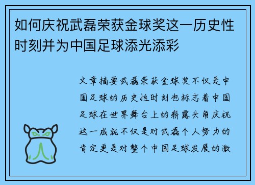 如何庆祝武磊荣获金球奖这一历史性时刻并为中国足球添光添彩 如何庆祝武磊荣获金球奖这一历史性时刻并为中国足球添光添彩